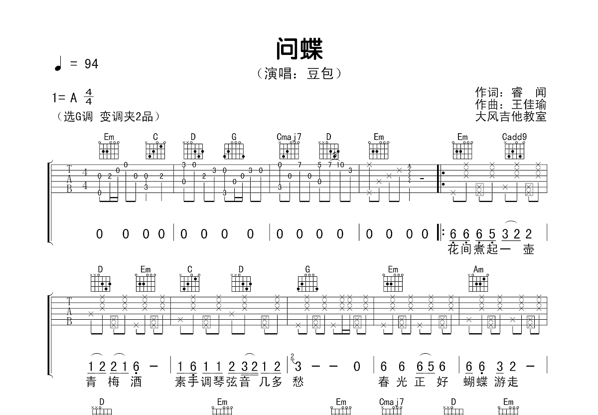 问蝶吉他谱_豆包_G调弹唱