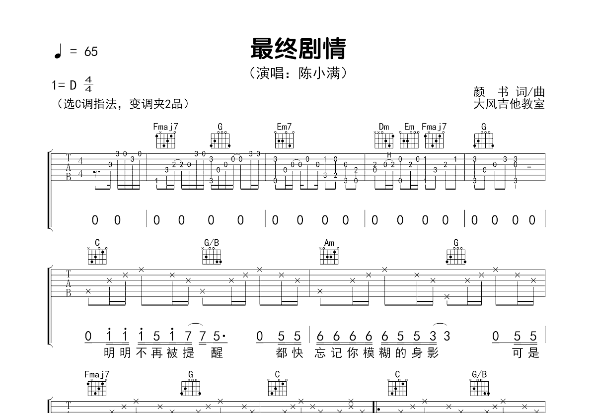 最终剧情吉他谱预览图