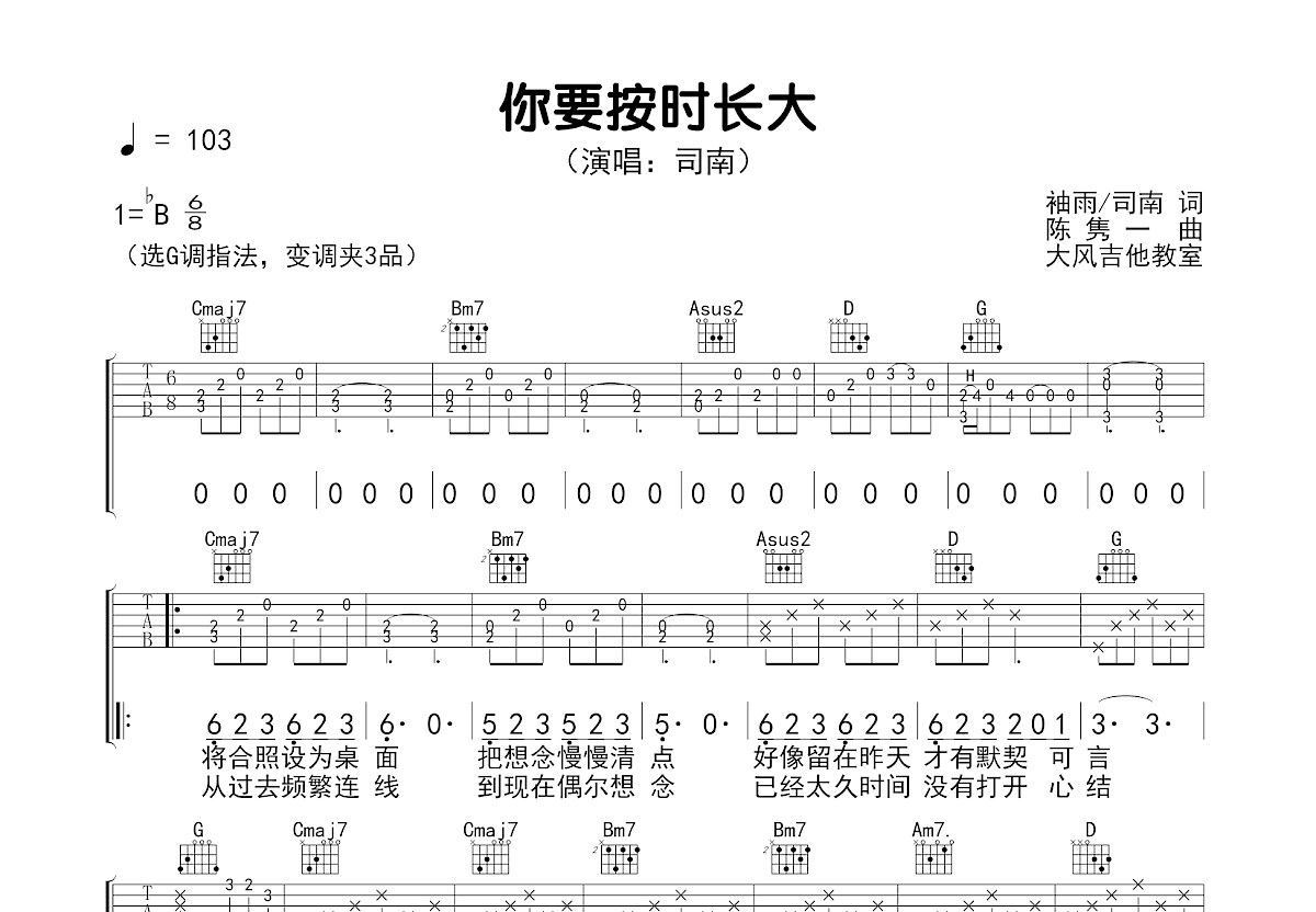 你要按时长大吉他谱预览图