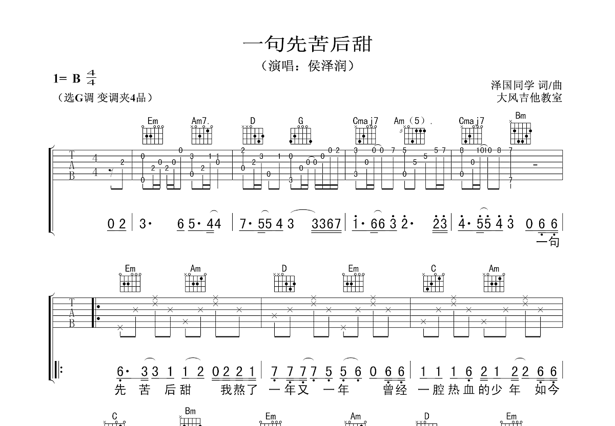 一句先苦后甜吉他谱预览图