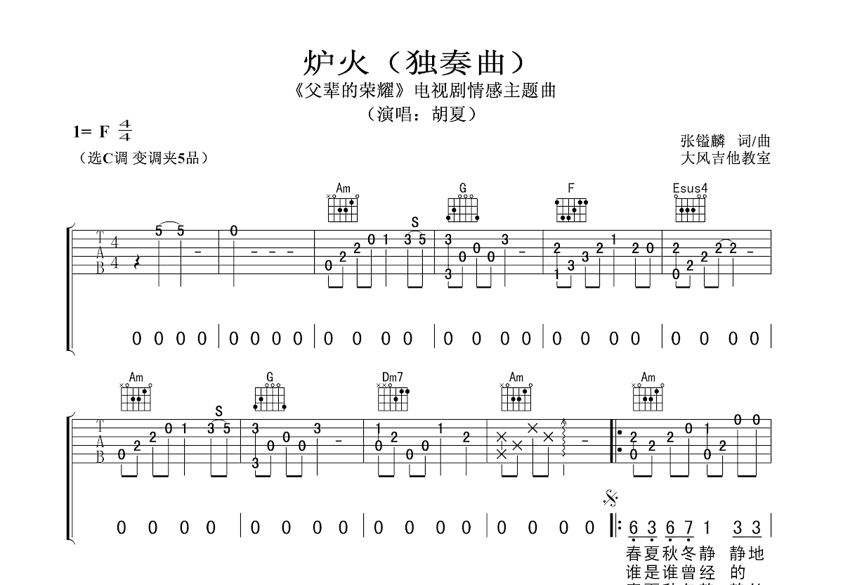 炉火吉他谱预览图