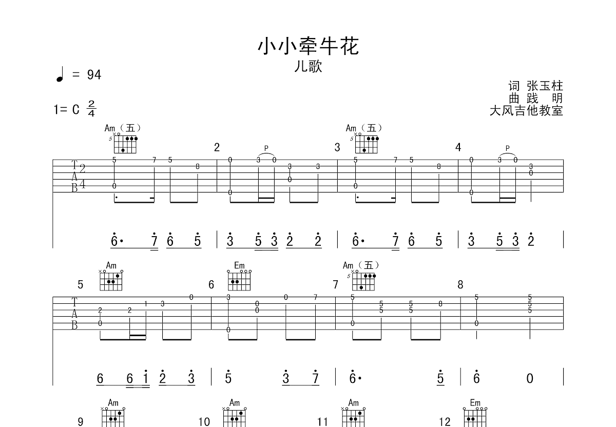 小小牵牛花吉他谱预览图