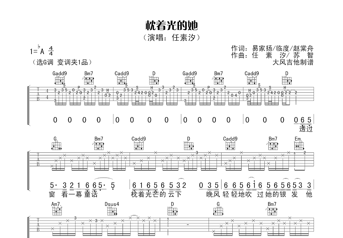 枕着光的她吉他谱预览图