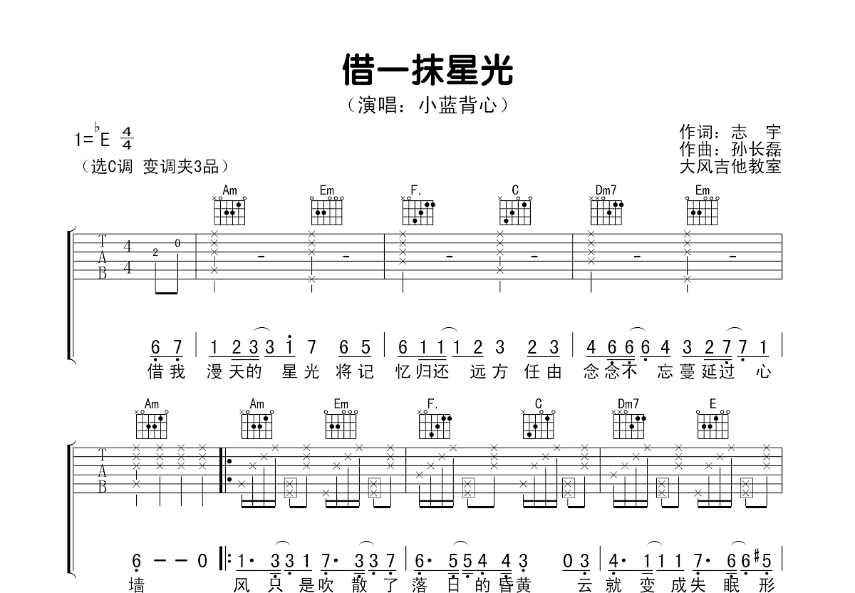 借一抹星光吉他谱预览图