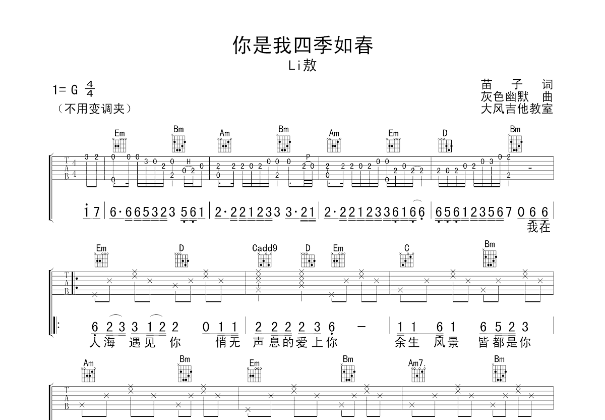 你是我四季如春吉他谱预览图