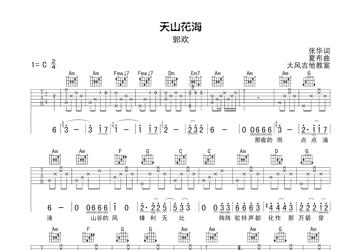 天山花海吉他谱预览图