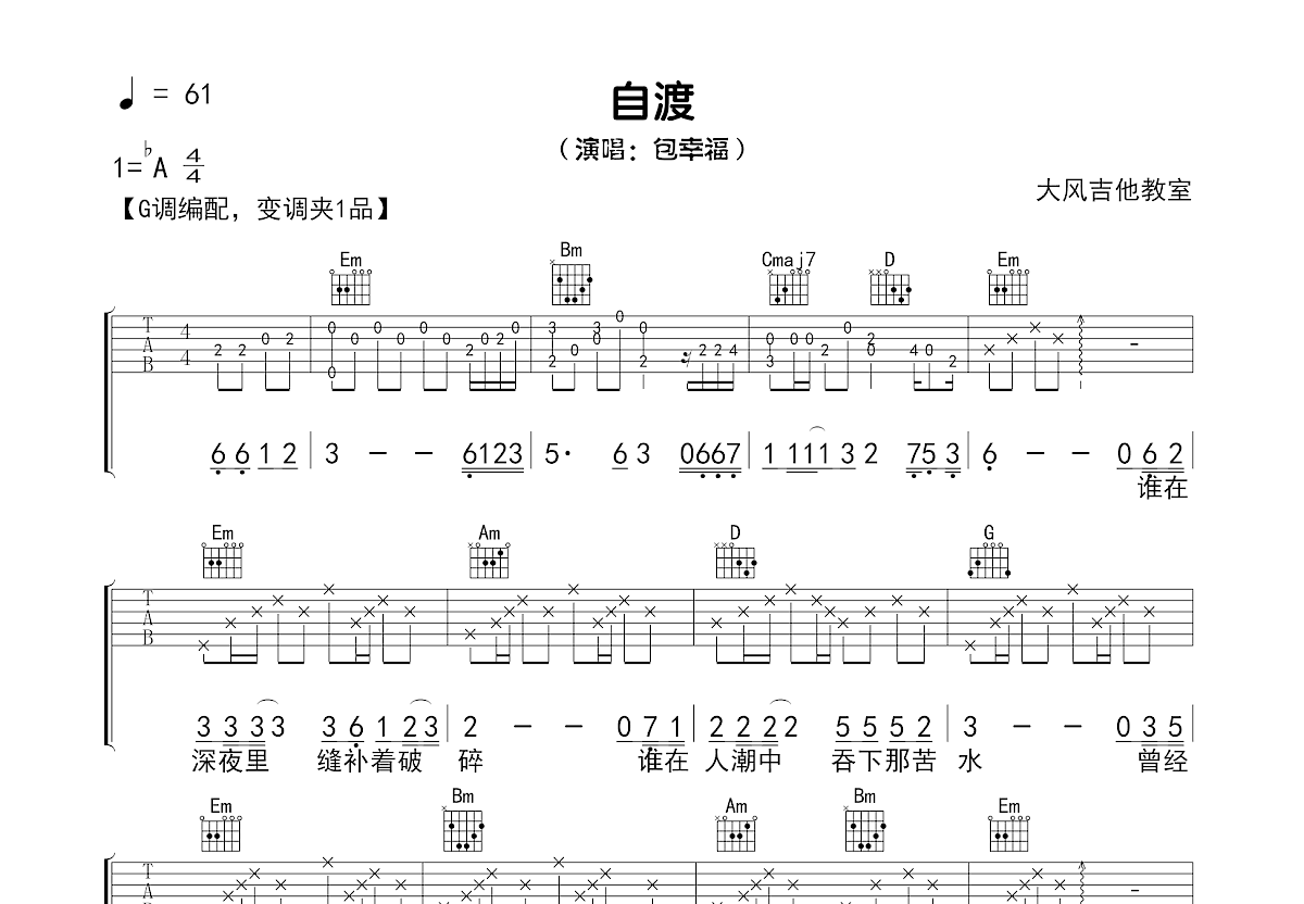 自渡吉他谱预览图