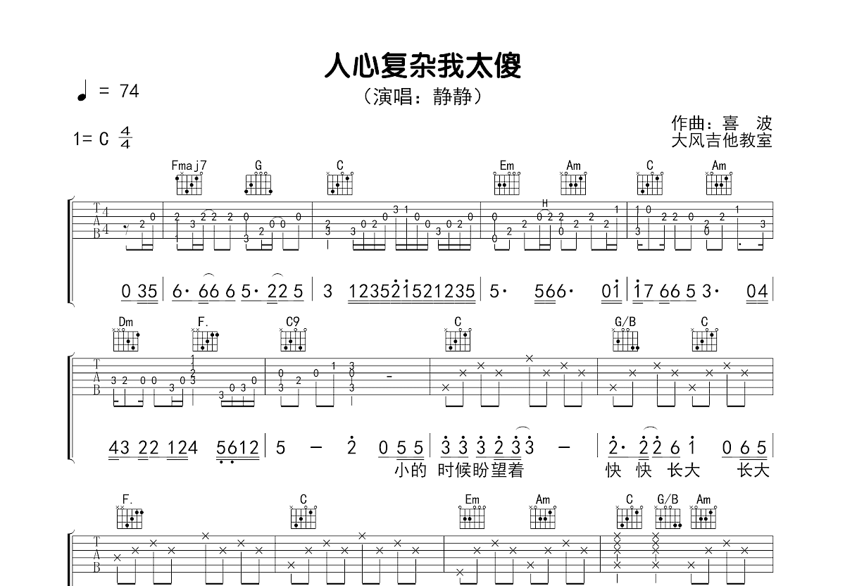 人心复杂我太傻吉他谱预览图