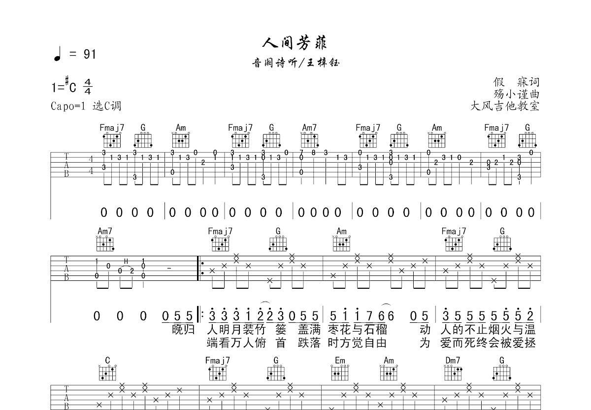 人间芳菲吉他谱预览图