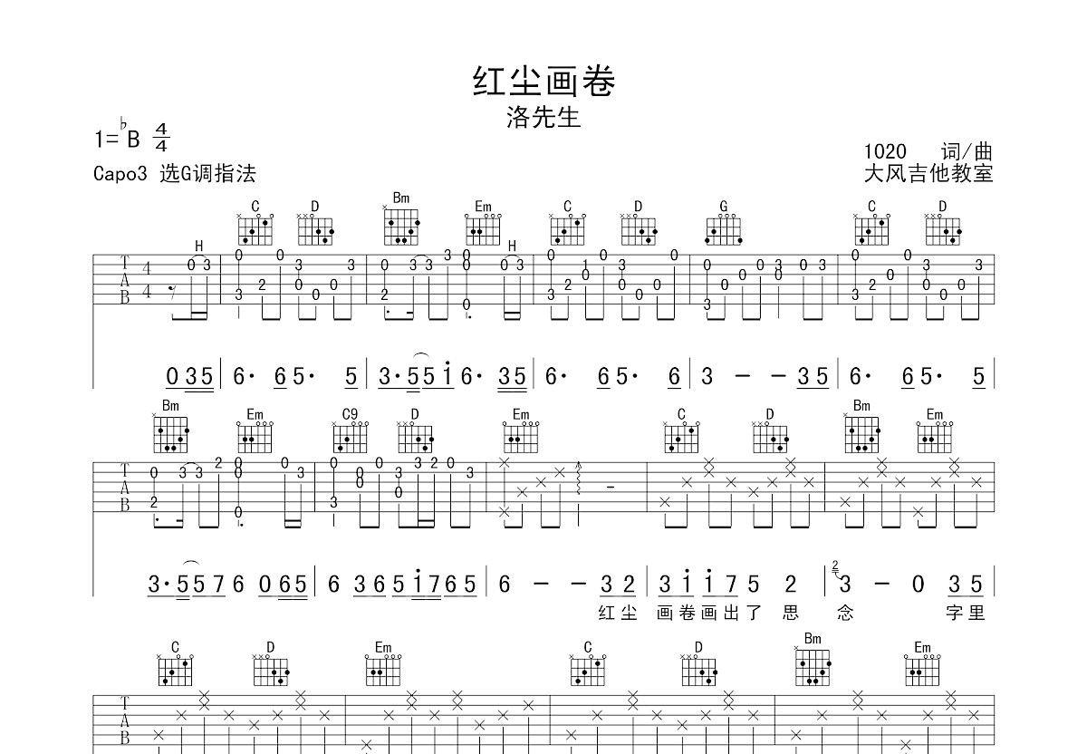 红尘画卷吉他谱预览图