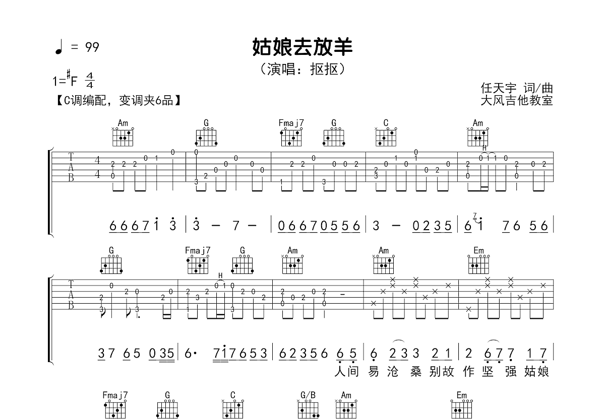 姑娘去放羊吉他谱_抠抠_C调弹唱