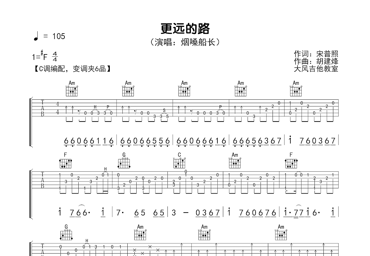更远的路吉他谱预览图