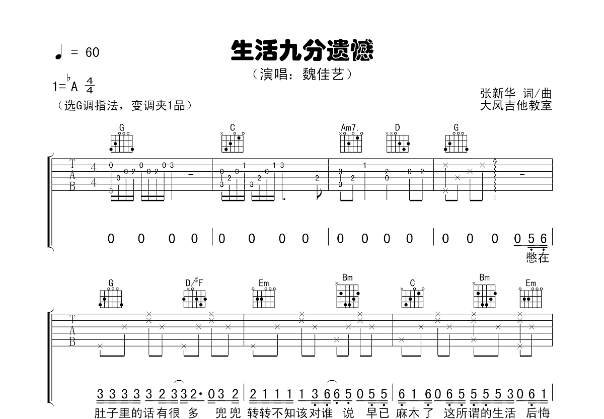 生活九分遗憾吉他谱预览图