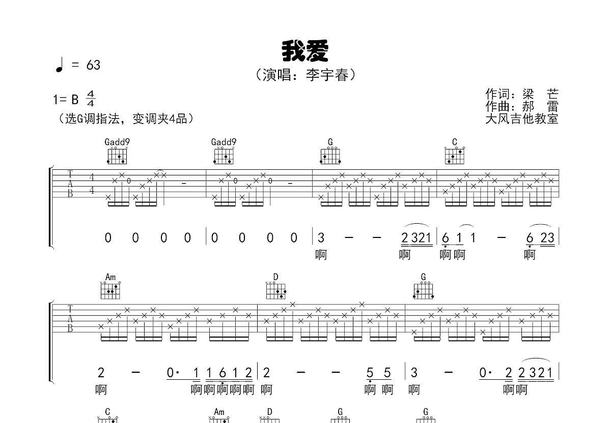 我爱吉他谱预览图