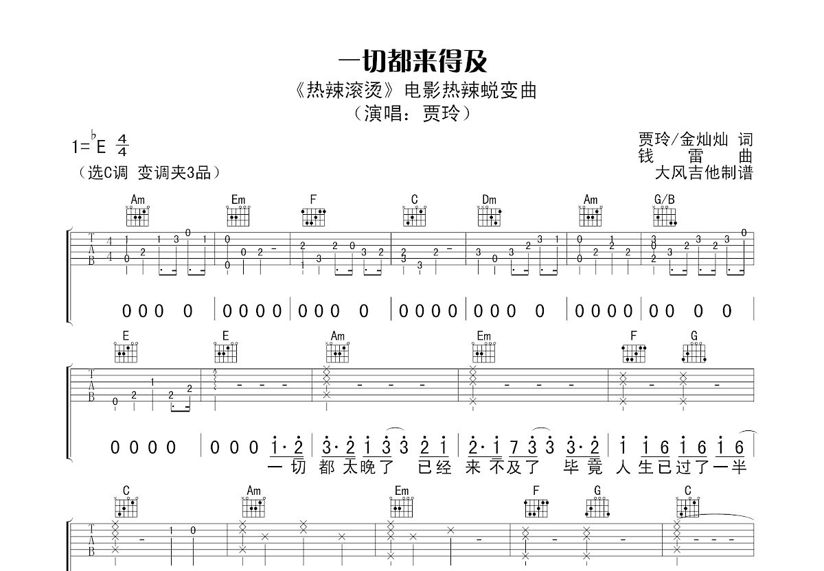 一切都来得及吉他谱预览图