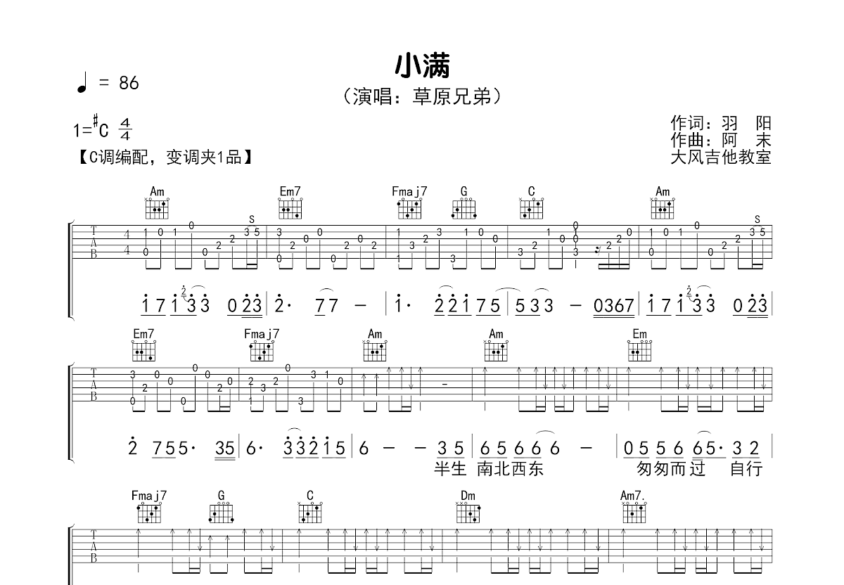 小满吉他谱预览图