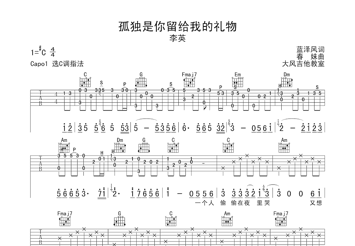 孤独是你留给我的礼物吉他谱预览图