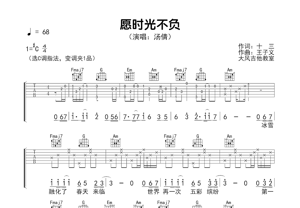 愿星光不负吉他谱预览图