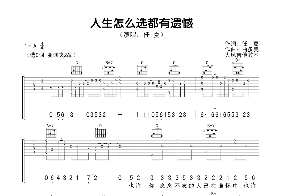 人生怎么选都有遗憾吉他谱预览图