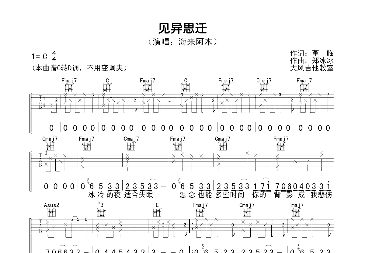 见异思迁吉他谱预览图