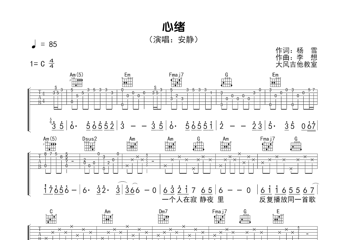 心绪吉他谱预览图