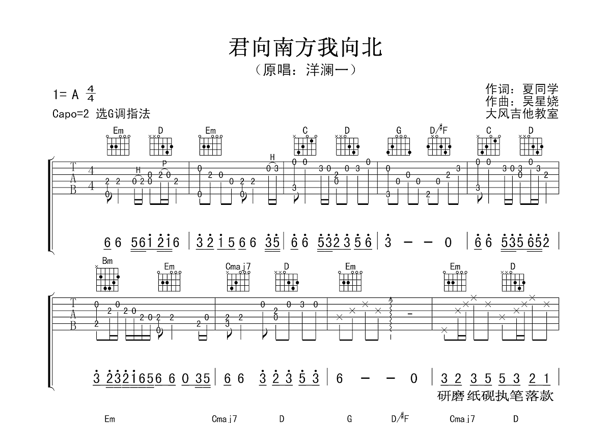 君向南方我向北吉他谱预览图