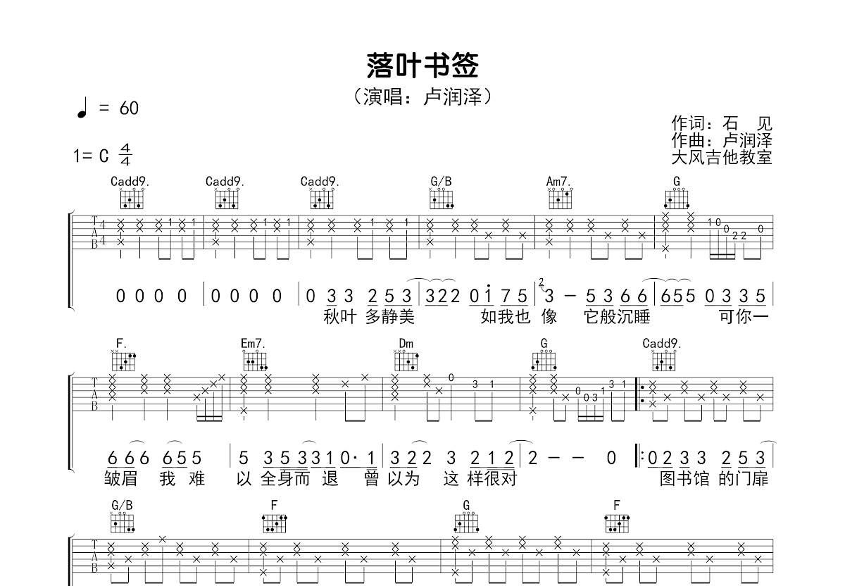 落叶书签吉他谱预览图