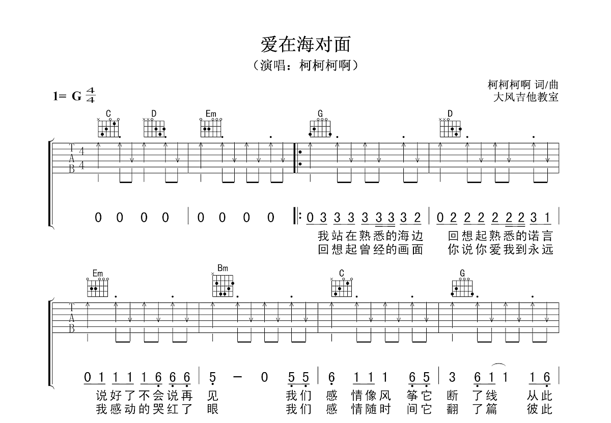 爱在海对面吉他谱预览图