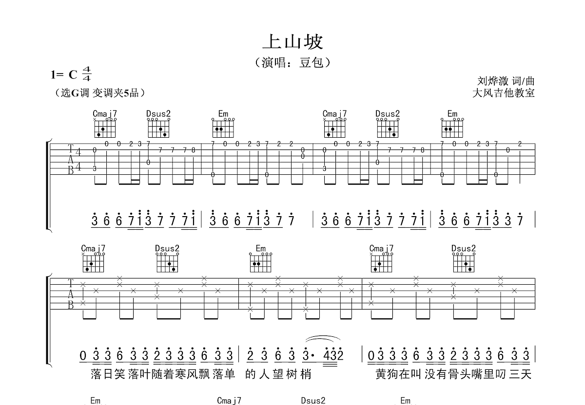 上山坡吉他谱预览图