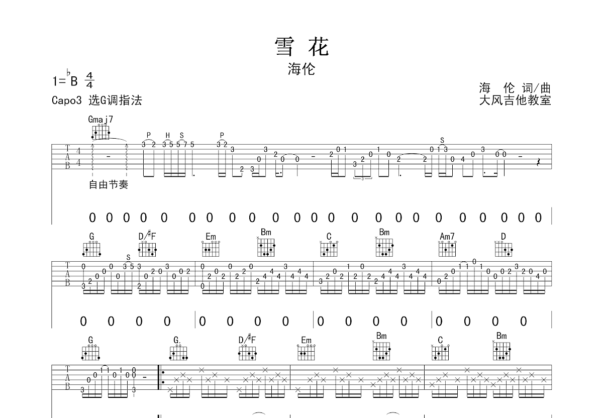 雪花吉他谱预览图