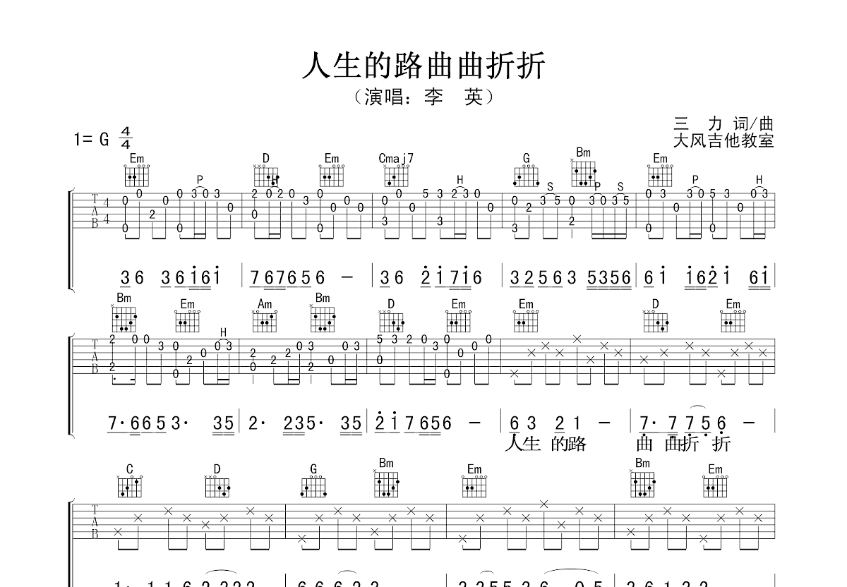 人生的路曲曲折折吉他谱预览图