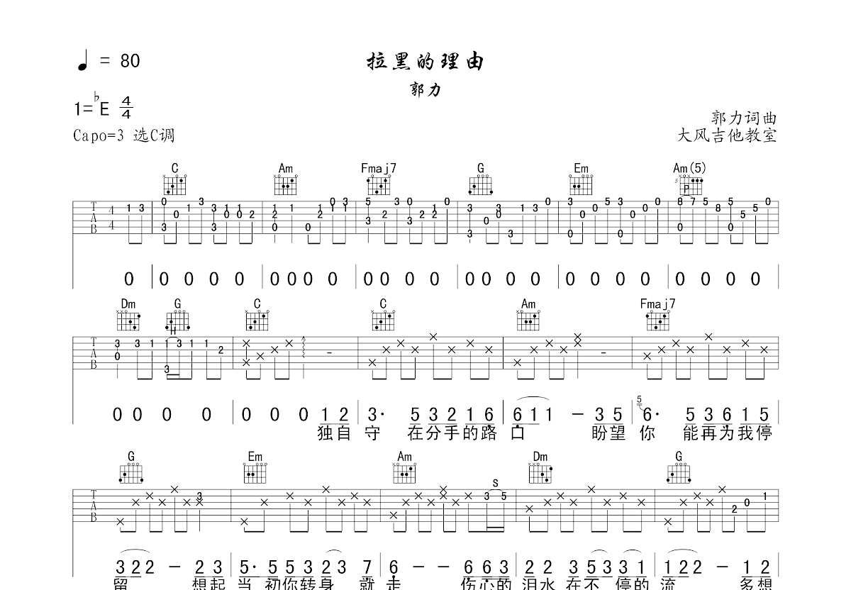 拉黑的理由吉他谱预览图