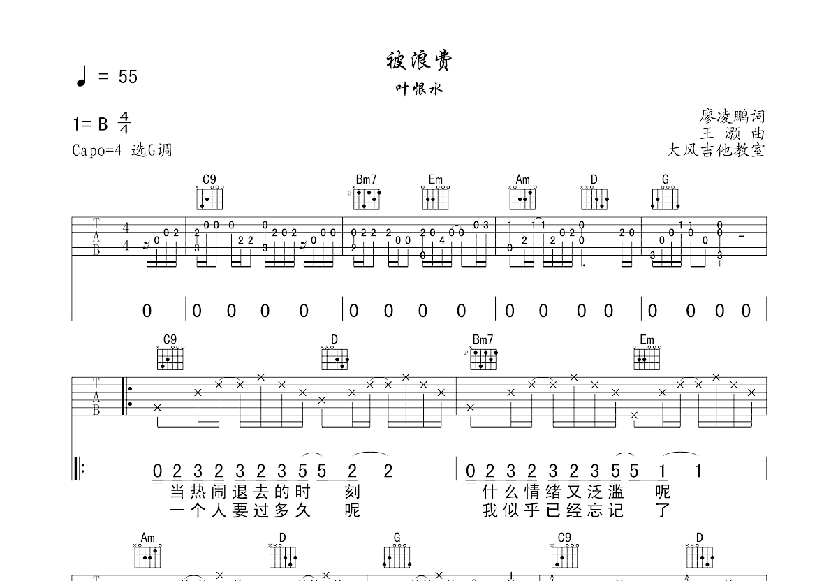 被浪费吉他谱预览图