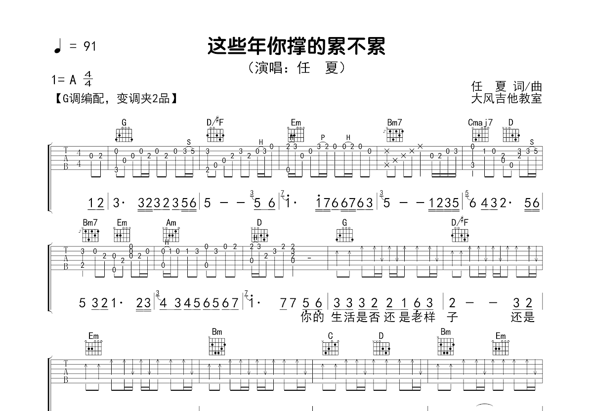 这些年你撑的累不累吉他谱预览图