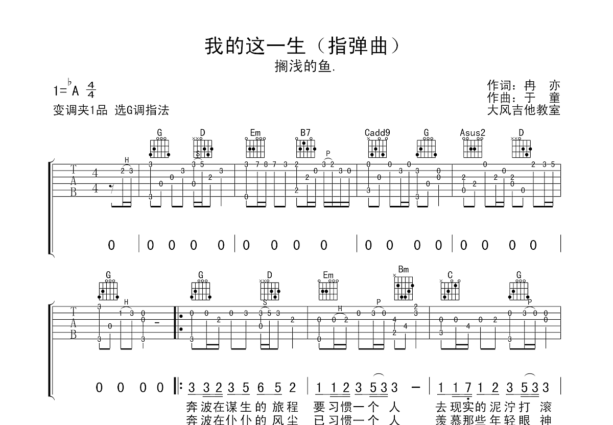 我的这一生吉他谱预览图