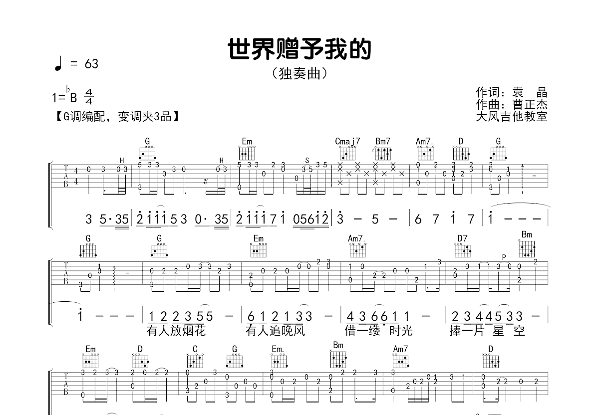 世界赠予我的吉他谱预览图