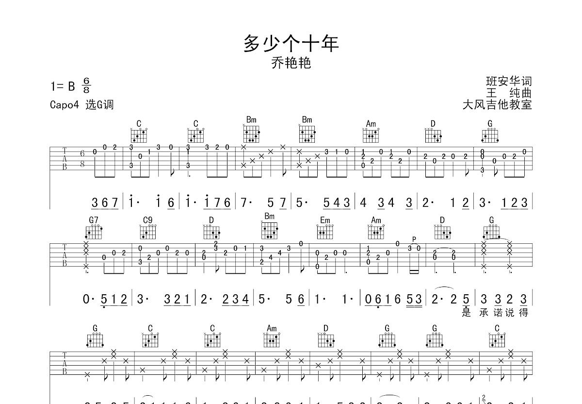 多少个十年吉他谱预览图