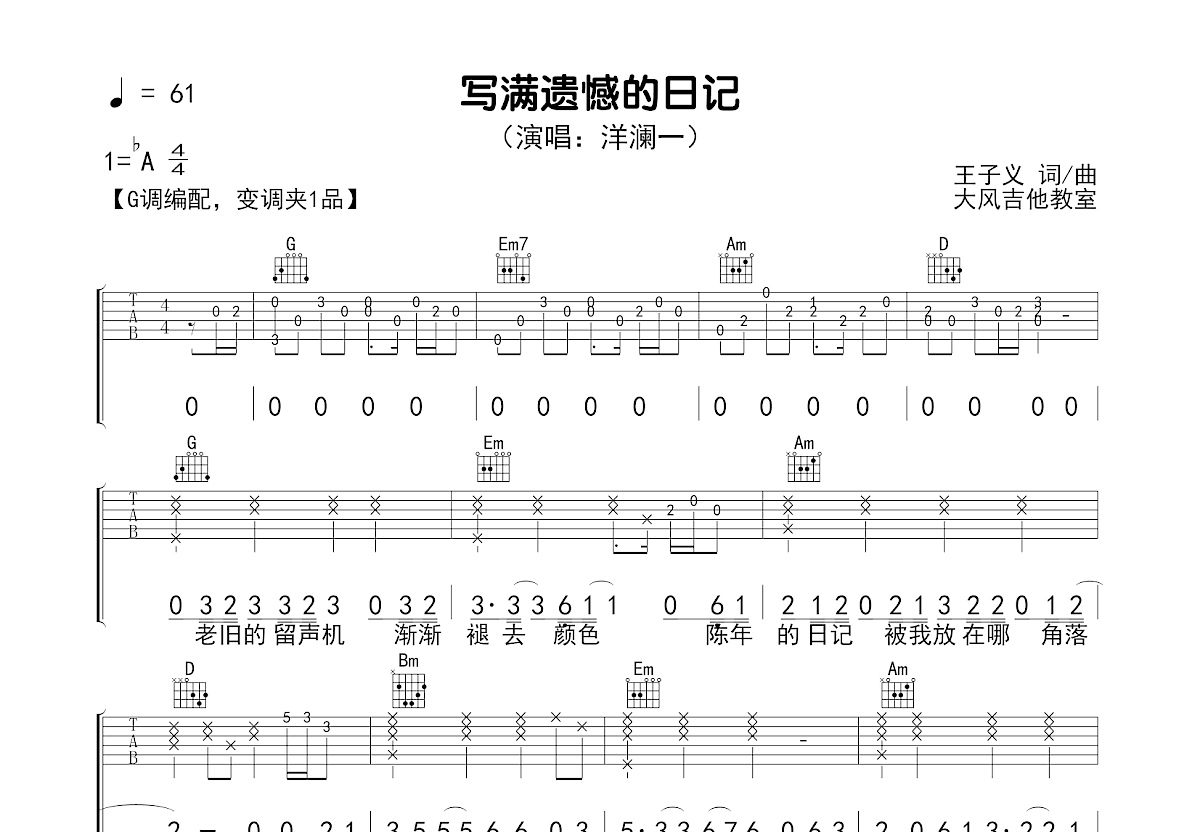 写满遗憾的日记吉他谱_洋澜一_G调弹唱