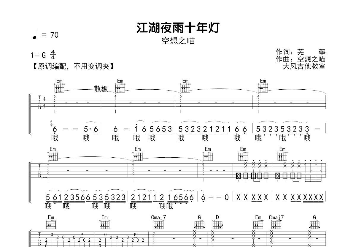 江湖夜雨十年灯吉他谱预览图