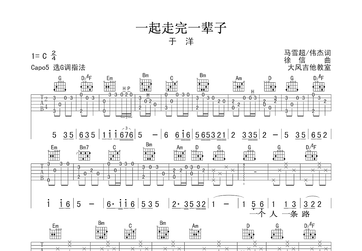 一起走完一辈子吉他谱预览图