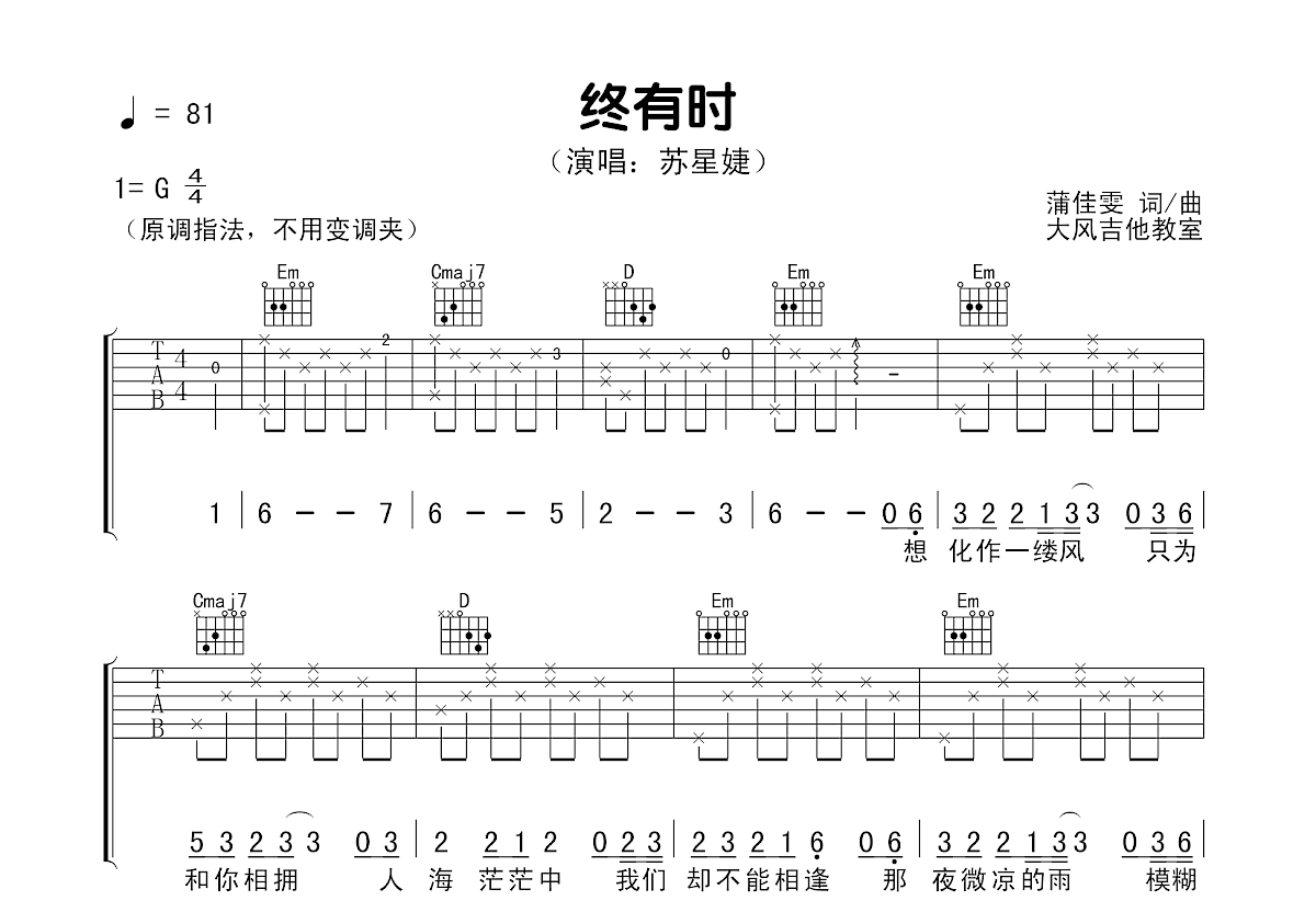 终有时吉他谱_苏星婕_G调弹唱