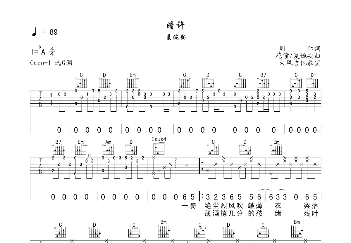 暗许吉他谱预览图