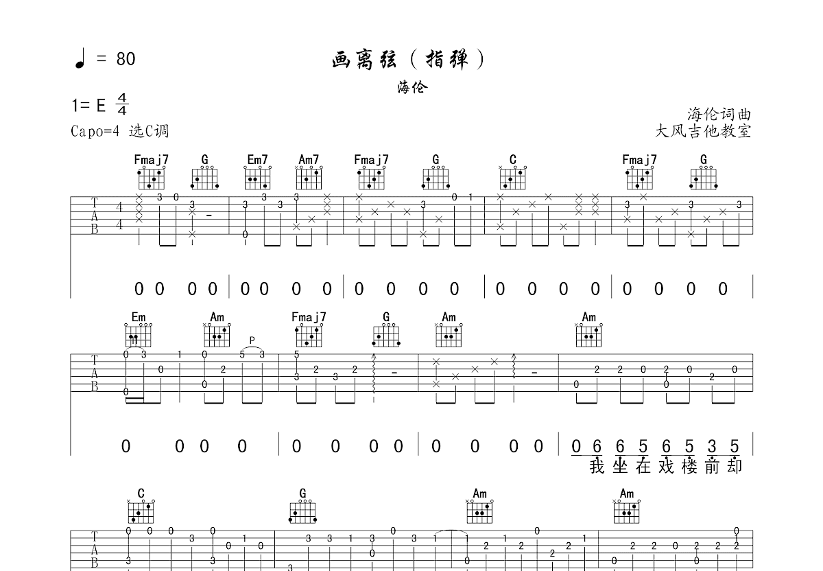 画离弦吉他谱预览图