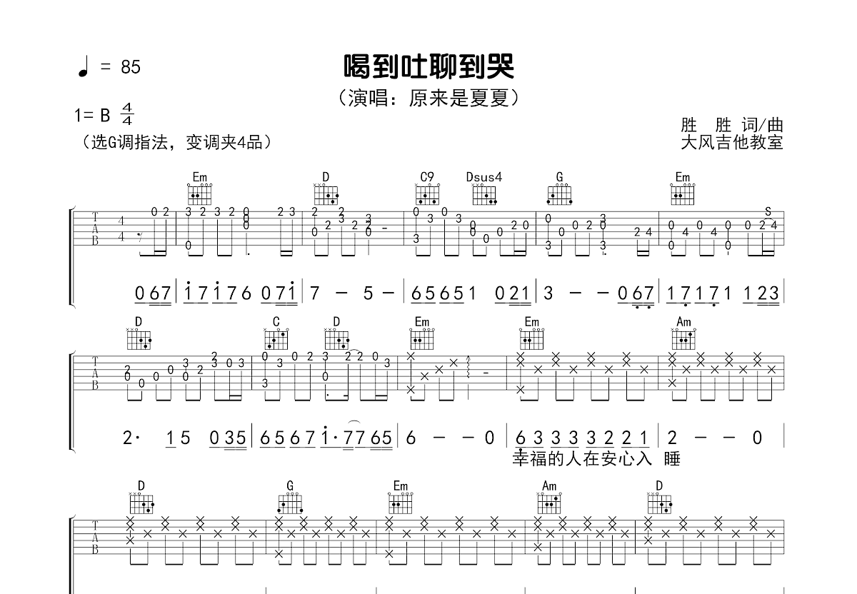 喝到吐聊到哭吉他谱预览图