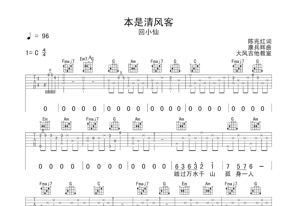 本是清风客吉他谱预览图