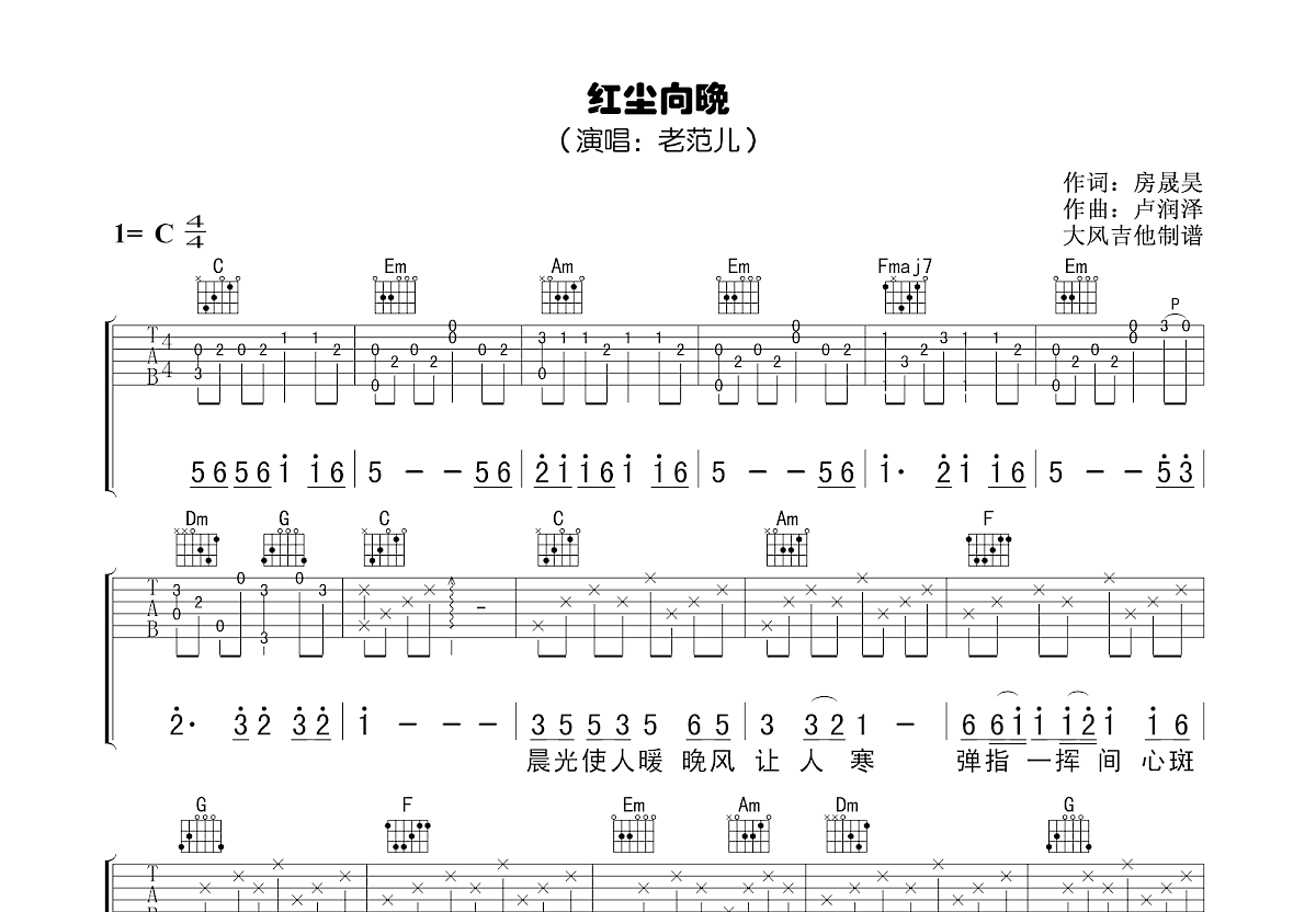 红尘向晚吉他谱预览图