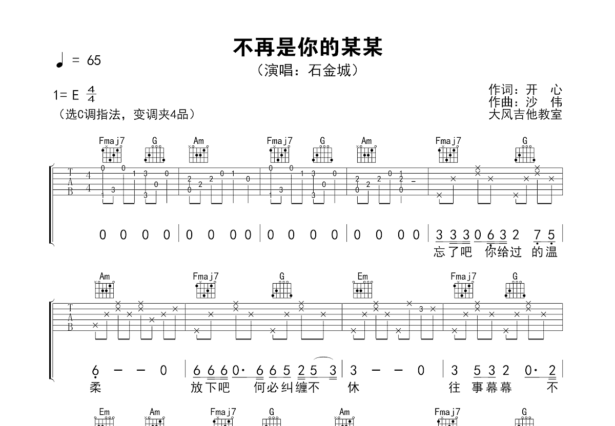 不再是你的某某吉他谱预览图