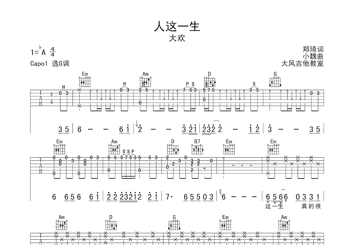 人这一生吉他谱预览图