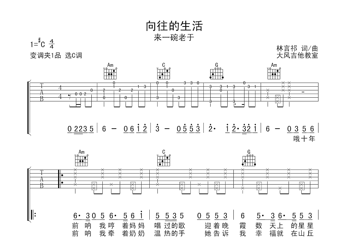 向往的生活吉他谱预览图