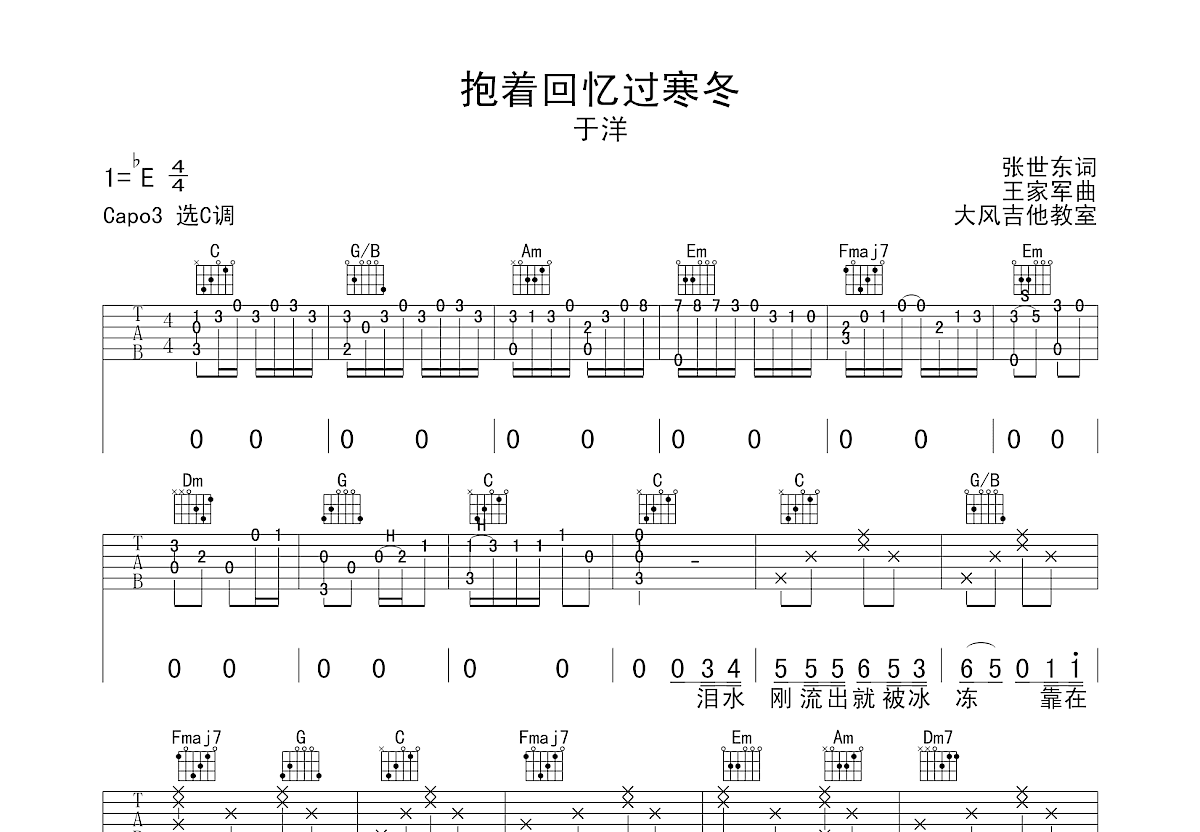 抱着回忆过寒冬吉他谱预览图